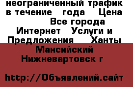 OkayFreedom VPN Premium неограниченный трафик в течение 1 года! › Цена ­ 100 - Все города Интернет » Услуги и Предложения   . Ханты-Мансийский,Нижневартовск г.